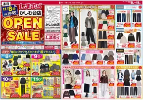 鹿屋市でのファッションセンターしまむらのカタログ | 掘り出し物ハンターのための素晴らしいオファー | 2025-11-08T00:00:00.000Z - 2025-11-11T00:00:00.000Z