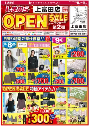 ファッションセンターしまむらのカタログ | 掘り出し物ハンターのためのオファー | 2025-11-08T00:00:00.000Z - 2025-11-11T00:00:00.000Z