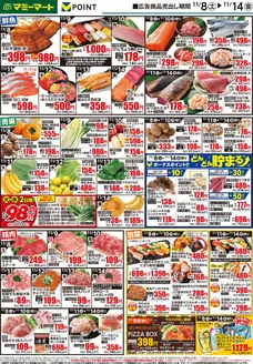 千葉市でのマミーマートのカタログ | あなたのための私たちの最高の取引 | 2025-11-07T00:00:00.000Z - 2025-11-14T00:00:00.000Z