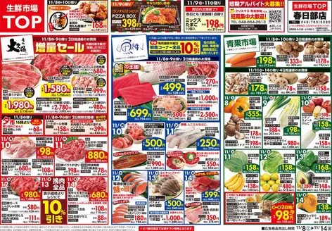 さいたま市でのマミーマートのカタログ | 現在の掘り出し物とオファー | 2025-11-07T00:00:00.000Z - 2025-11-14T00:00:00.000Z