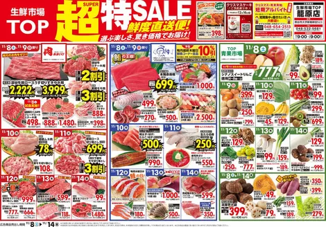 千葉市でのマミーマートのカタログ | すべてのお客様のためのトップディール | 2025-11-07T00:00:00.000Z - 2025-11-14T00:00:00.000Z