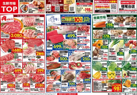 船橋市でのマミーマートのカタログ | すべての掘り出し物ハンターのためのトップオファー | 2025-11-07T00:00:00.000Z - 2025-11-14T00:00:00.000Z