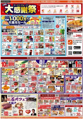 ラルズのカタログ | 11/8-10 アークスグループお客様大感謝祭/あったか鍋特集 | 2025-11-07T00:00:00.000Z - 2025-11-10T00:00:00.000Z