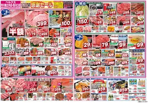 墨田区でのベルクスのカタログ | 現在の取引とオファー | 2025-11-08T00:00:00.000Z - 2025-11-14T00:00:00.000Z