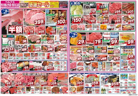 江戸川区でのベルクスのカタログ | 現在の取引とオファー | 2025-11-08T00:00:00.000Z - 2025-11-14T00:00:00.000Z