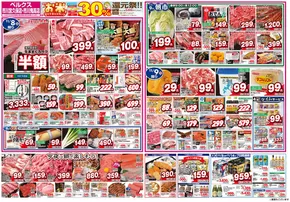 墨田区でのベルクスのカタログ | 排他的な取引と掘り出し物 | 2025-11-08T00:00:00.000Z - 2025-11-14T00:00:00.000Z