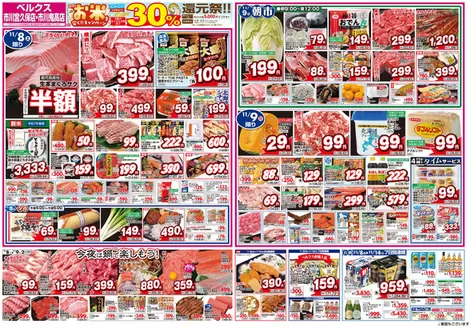 江戸川区でのベルクスのカタログ | 排他的な取引と掘り出し物 | 2025-11-08T00:00:00.000Z - 2025-11-14T00:00:00.000Z