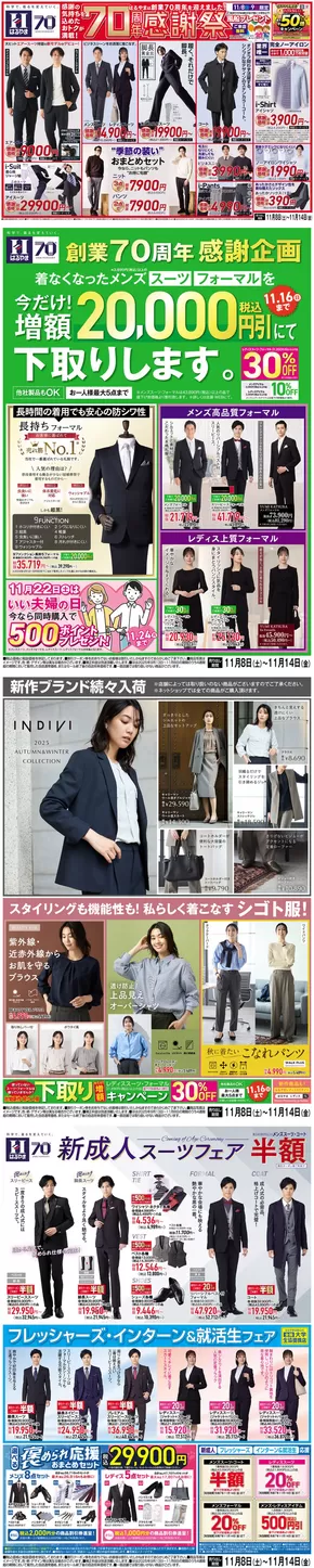 はるやまのカタログ | はるやま チラシ | 2025-11-08T00:00:00.000Z - 2025-11-14T00:00:00.000Z