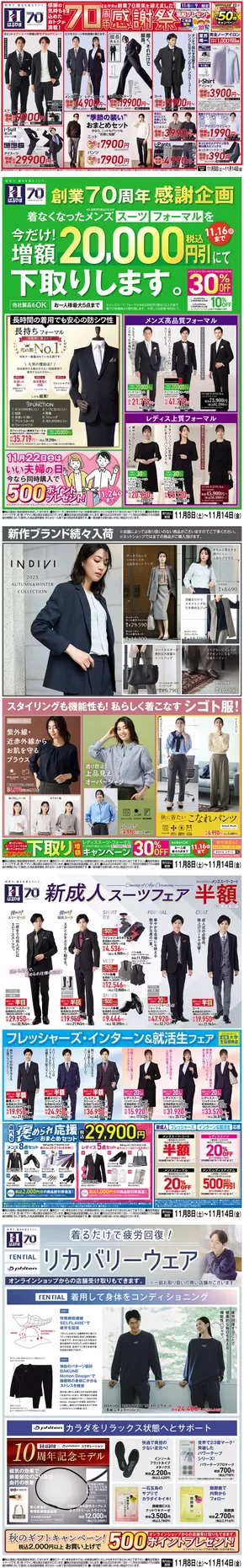 はるやまのカタログ | 発見するための新しいオファー | 2025-11-08T00:00:00.000Z - 2025-11-14T00:00:00.000Z