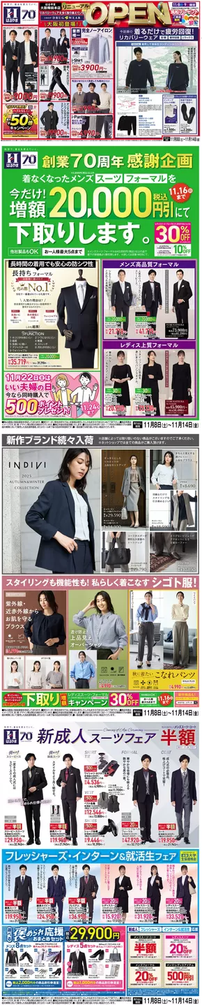 はるやまのカタログ | 排他的な取引と掘り出し物 | 2025-11-08T00:00:00.000Z - 2025-11-14T00:00:00.000Z