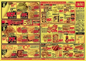 南国市でのザ・ビッグのカタログ | 選ばれた製品の素晴らしい割引 | 2025-11-08T00:00:00.000Z - 2025-11-10T00:00:00.000Z