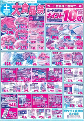 枚方市でのサボイのカタログ | あなたのための特別オファー | 2025-11-08T00:00:00.000Z - 2025-11-11T00:00:00.000Z