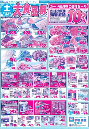 排他的な掘り出し物