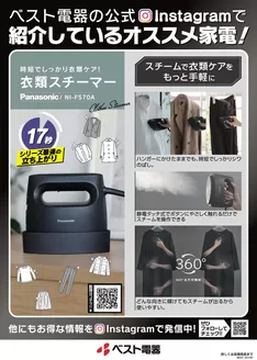 西都市でのベスト電器のカタログ | ベスト電器 チラシ | 2025-11-08T00:00:00.000Z - 2025-11-14T00:00:00.000Z