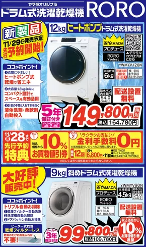 福岡市でのベスト電器のカタログ | 今すぐ私たちの取引で節約 | 2025-11-08T00:00:00.000Z - 2025-11-14T00:00:00.000Z