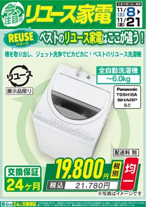 川崎市でのベスト電器のカタログ | 魅力的なオファーを発見する | 2025-11-08T00:00:00.000Z - 2025-11-14T00:00:00.000Z