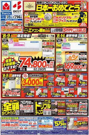 川崎市でのベスト電器のカタログ | あなたのための私たちの最高の取引 | 2025-11-07T00:00:00.000Z - 2025-11-14T00:00:00.000Z