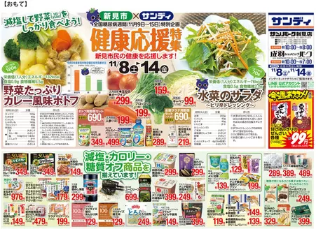 サンディのカタログ | すべての掘り出し物ハンターのためのトップオファー | 2025-11-08T00:00:00.000Z - 2025-11-14T00:00:00.000Z