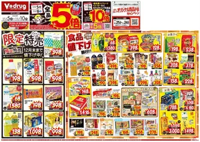 名古屋市でのVドラッグのカタログ | 掘り出し物ハンターのための素晴らしいオファー | 2025-11-05T00:00:00.000Z - 2025-11-10T00:00:00.000Z