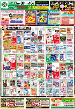 名古屋市でのくすりのマルトのカタログ | くすりのマルト　最新チラシ情報（茨城版） | 2025-11-08T00:00:00.000Z - 2025-11-16T00:00:00.000Z