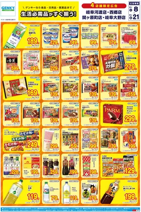 土佐市でのゲンキーのカタログ | 現在の掘り出し物とオファー | 2025-11-08T00:00:00.000Z - 2025-11-21T00:00:00.000Z