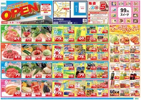 土佐市でのゲンキーのカタログ | 魅力的なオファーを発見する | 2025-11-06T00:00:00.000Z - 2025-11-09T00:00:00.000Z