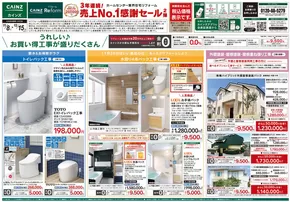 南国市でのカインズホームのカタログ | 3年連続!売上No.1感謝セール2弾 | 2025-11-07T00:00:00.000Z - 2025-12-15T00:00:00.000Z