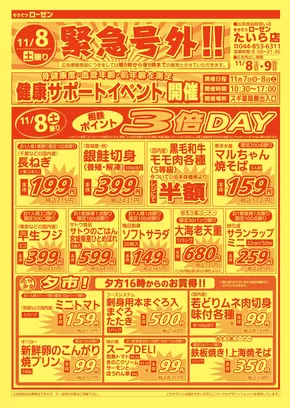 相鉄ローゼンのカタログ | 選ばれた製品の素晴らしい割引 | 2025-11-07T00:00:00.000Z - 2025-11-09T00:00:00.000Z