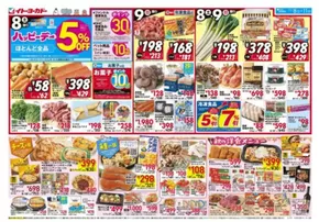 南国市でのイトーヨーカドーのカタログ | イトーヨーカドー チラシ | 2025-11-07T00:00:00.000Z - 2025-11-11T00:00:00.000Z