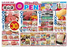 南国市でのイトーヨーカドーのカタログ | あなたのための私たちの最高の取引 | 2025-11-07T00:00:00.000Z - 2025-11-11T00:00:00.000Z