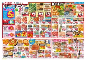 千歳市でのイトーヨーカドーのカタログ | あなたのための私たちの最高のオファー | 2025-11-07T00:00:00.000Z - 2025-11-11T00:00:00.000Z