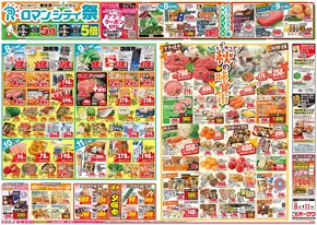 千歳市でのオークワのカタログ | あなたのための特別オファー | 2025-11-07T00:00:00.000Z - 2025-11-11T00:00:00.000Z