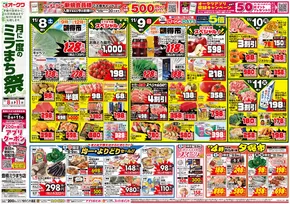 千歳市でのオークワのカタログ | 現在の掘り出し物とオファー | 2025-11-07T00:00:00.000Z - 2025-11-11T00:00:00.000Z