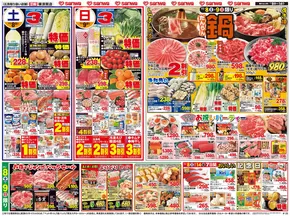 千歳市でのスーパー三和のカタログ | すべての掘り出し物ハンターのためのトップオファー | 2025-11-07T00:00:00.000Z - 2025-11-14T00:00:00.000Z