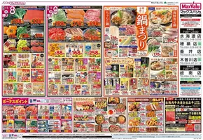 名古屋市でのマックスバリュのカタログ | あなたのための私たちの最高の取引 | 2025-11-08T00:00:00.000Z - 2025-11-11T00:00:00.000Z