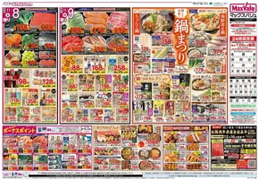 名古屋市でのマックスバリュのカタログ | 掘り出し物ハンターのための素晴らしいオファー | 2025-11-08T00:00:00.000Z - 2025-11-11T00:00:00.000Z