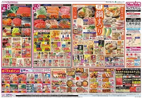 名古屋市でのマックスバリュのカタログ | あなたのための特別オファー | 2025-11-08T00:00:00.000Z - 2025-11-11T00:00:00.000Z