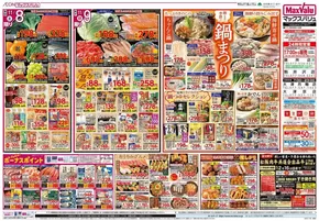 土浦市でのマックスバリュのカタログ | 現在の取引とオファー | 2025-11-08T00:00:00.000Z - 2025-11-11T00:00:00.000Z