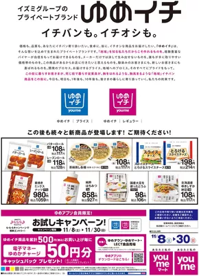 広島市でのゆめタウンのカタログ | ゆめタウン チラシ | 2025-11-07T00:00:00.000Z - 2025-11-30T00:00:00.000Z