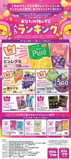 岡山市でのゆめタウンのカタログ | すべての人のための魅力的な特別オファー | 2025-11-07T00:00:00.000Z - 2025-11-30T00:00:00.000Z