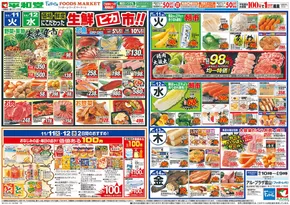 千歳市での平和堂のカタログ | すべてのお客様のための素晴らしいオファー | 2025-11-07T00:00:00.000Z - 2025-11-14T00:00:00.000Z