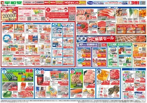 千歳市での平和堂のカタログ | トップディールと割引 | 2025-11-07T00:00:00.000Z - 2025-11-12T00:00:00.000Z