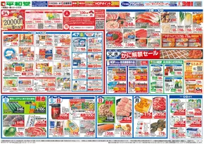 千歳市での平和堂のカタログ | 私たちの最高の掘り出し物 | 2025-11-07T00:00:00.000Z - 2025-11-11T00:00:00.000Z