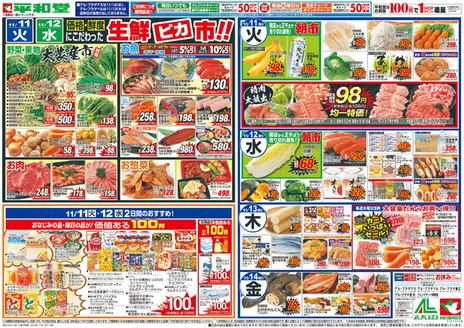 吹田市での平和堂のカタログ | すべての掘り出し物ハンターのためのトップオファー | 2025-11-07T00:00:00.000Z - 2025-11-14T00:00:00.000Z