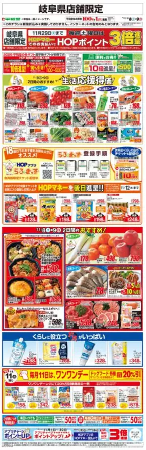 千歳市での平和堂のカタログ | 排他的な取引と掘り出し物 | 2025-11-07T00:00:00.000Z - 2025-11-09T00:00:00.000Z