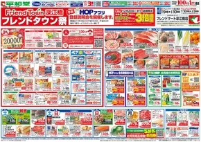 千歳市での平和堂のカタログ | 現在の特別プロモーション | 2025-11-07T00:00:00.000Z - 2025-11-12T00:00:00.000Z