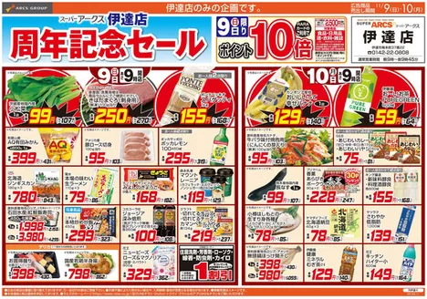 ラルズのカタログ | 11/9-10 スーパーアークス伊達店周年記念セール | 2025-11-08T00:00:00.000Z - 2025-12-10T00:00:00.000Z