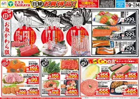 エコスのカタログ | 11月9日号WEBチラシ お魚かわら版・鍋シーズン到来 | 2025-11-09T00:00:00.000Z - 2025-11-14T00:00:00.000Z
