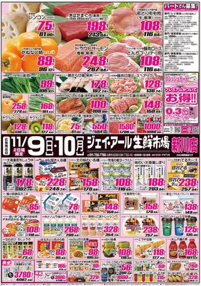 JR生鮮市場のカタログ | 魅力的なオファーを発見する | 2025-11-09T00:00:00.000Z - 2025-11-10T00:00:00.000Z