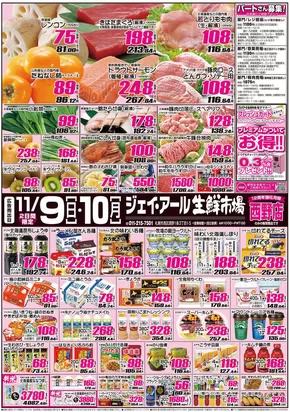 JR生鮮市場のカタログ | 割引とプロモーション | 2025-11-09T00:00:00.000Z - 2025-11-10T00:00:00.000Z